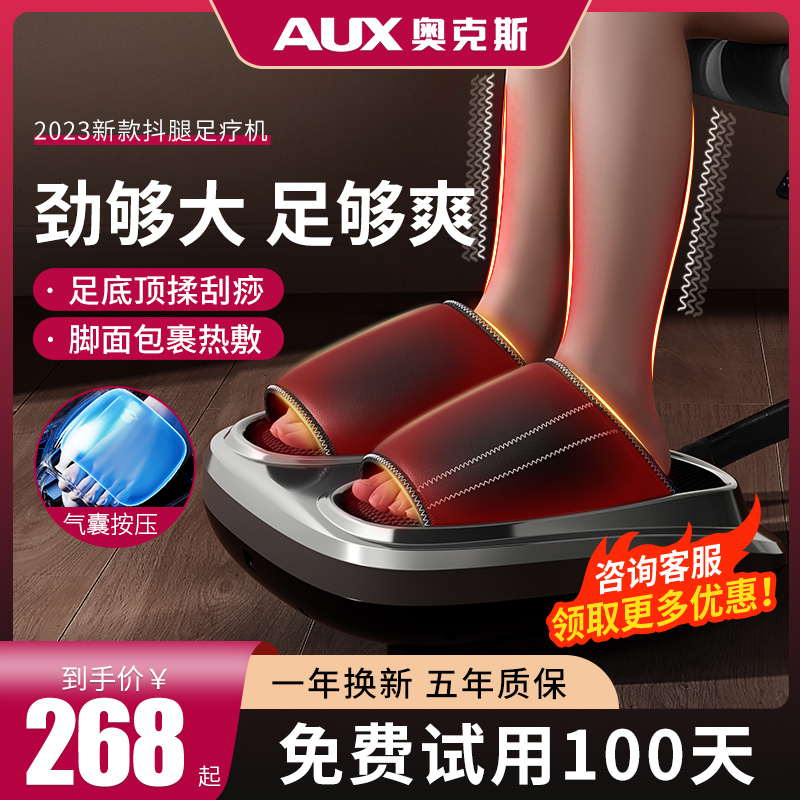 奥克斯脚底按摩器足底足疗按脚神器足疗机家用智能经络疏通捏脚机
