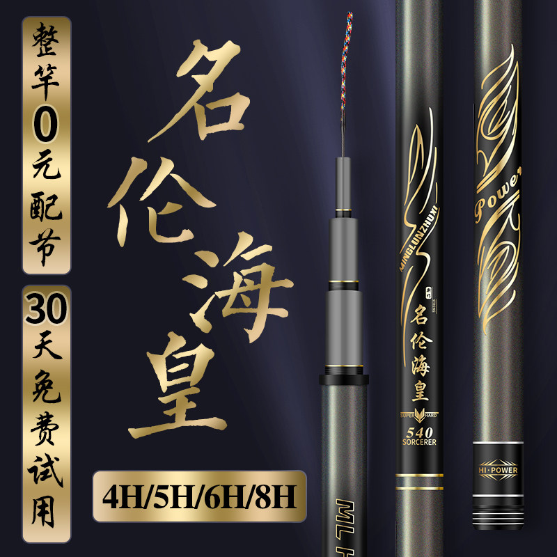 香港名伦海皇鱼竿官方旗舰店超轻硬碳素台钓鲫鲤鱼竿十大名牌