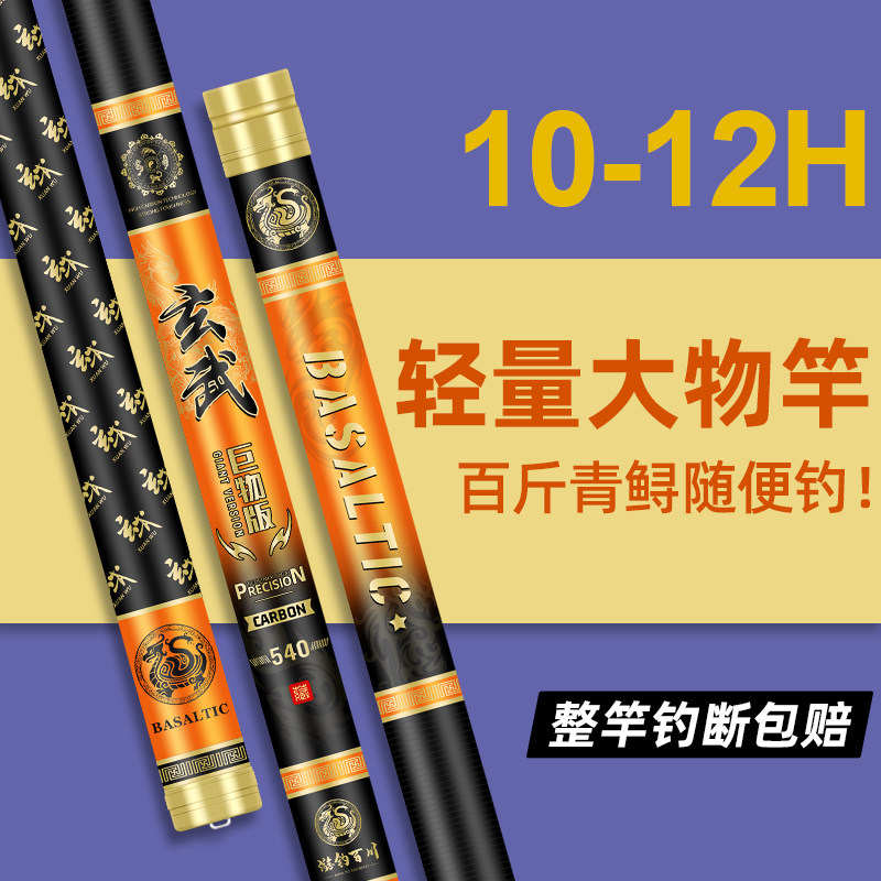 名伦旗舰鱼竿劲战鲤玄武轻量大物竿黑坑10H12H巨物杆手竿青鲟鱼竿
