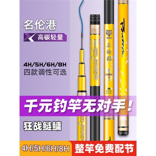 名伦鱼竿旗舰明伦金麒麟鱼竿同款名伦港钓鱼竿手竿超轻超硬6h19调