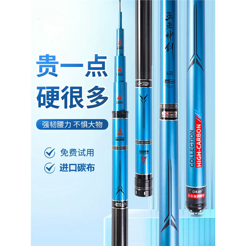名伦鱼竿旗舰王者神剑手超