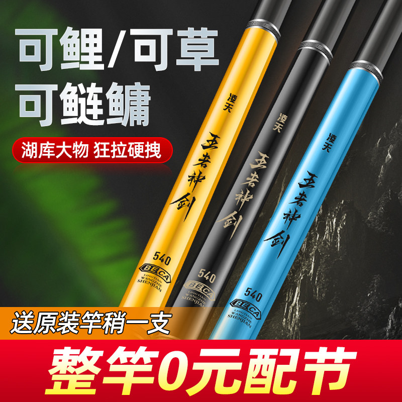 名伦鱼竿旗舰凌天王者神剑