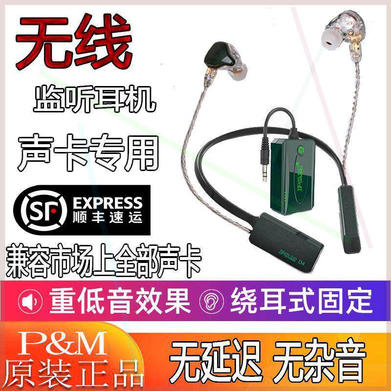 PM N3电脑手机直播声卡无线监听耳机入耳式主播抖音户外舞台耳塞