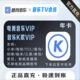 超级vip直冲 酷狗电视音乐vip 音乐TV会员含电视K歌 极速充值