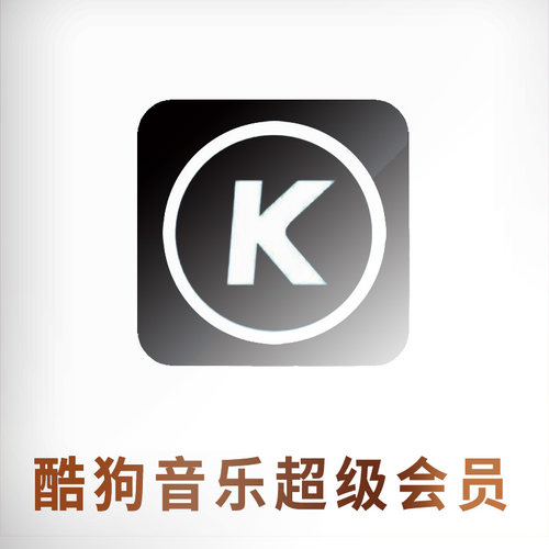 酷狗音乐会员 超级VIP直充 月卡年卡季卡