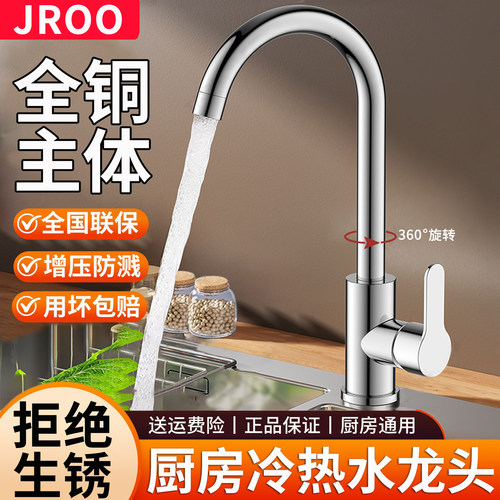 【全铜主体】厨房冷热水龙头