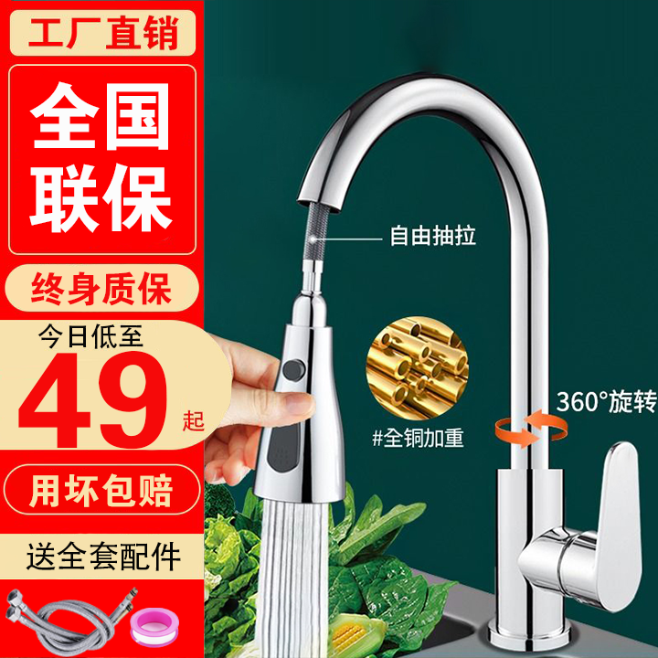 全铜厨房抽拉式水龙头冷热二合一家用防溅水槽伸缩洗碗池洗菜盆