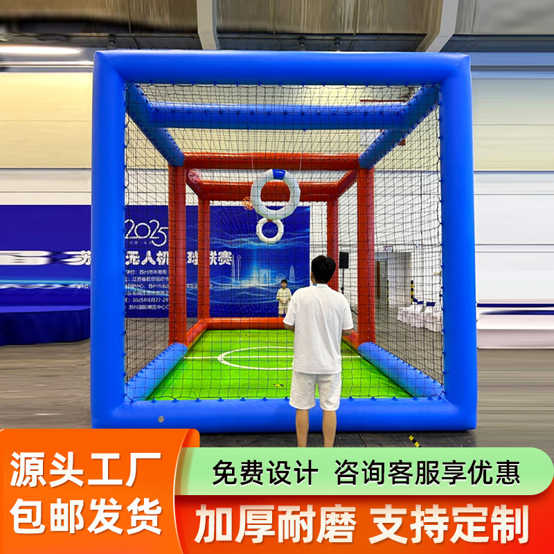 全国充气无人机足球竞技场定制飞行对抗比赛球场训练笼户外比赛
