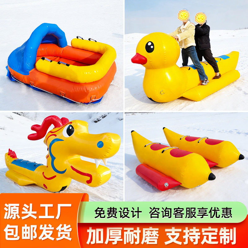 雪地香蕉船小船悠波球碰碰球滚筒球保龄球八角章鱼滑雪场充气玩具