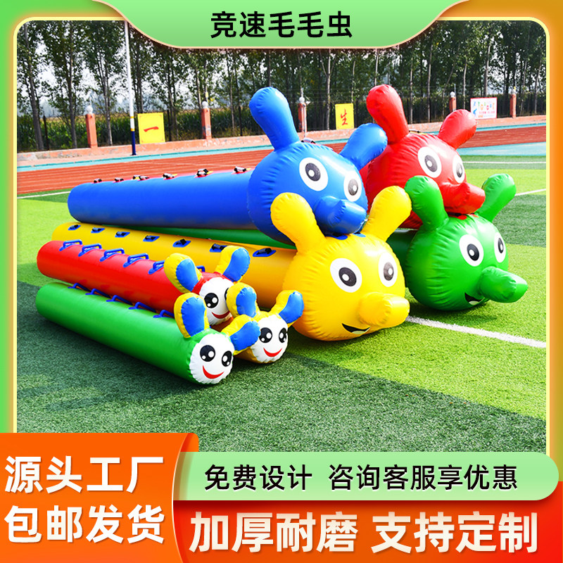 趣味运动会道具儿童充气毛毛虫