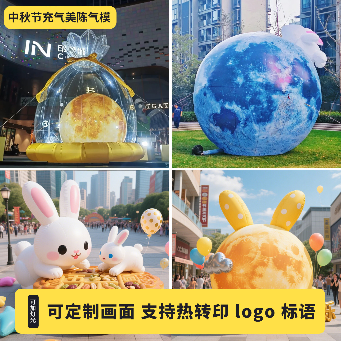 中秋节发光月球充气气模定制
