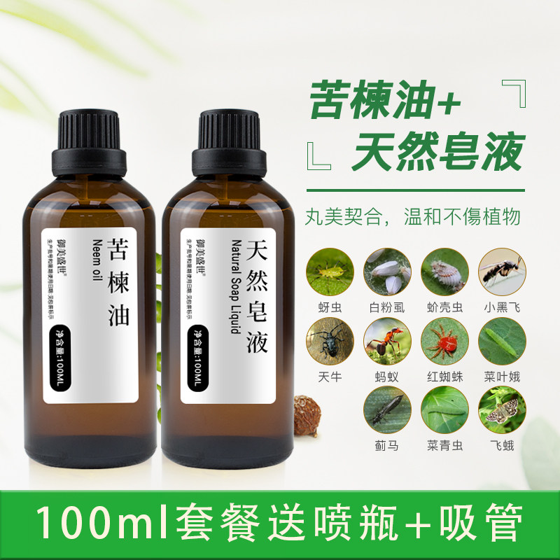印度苦楝油天然皂液组合瓜果蔬菜热带绿植有机种植印楝素楝树油