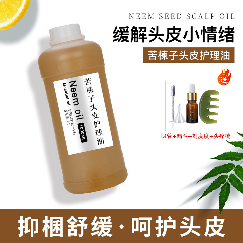 苦楝树油1000ml大瓶院线装印度苦楝子油头皮护理按摩油预洗油
