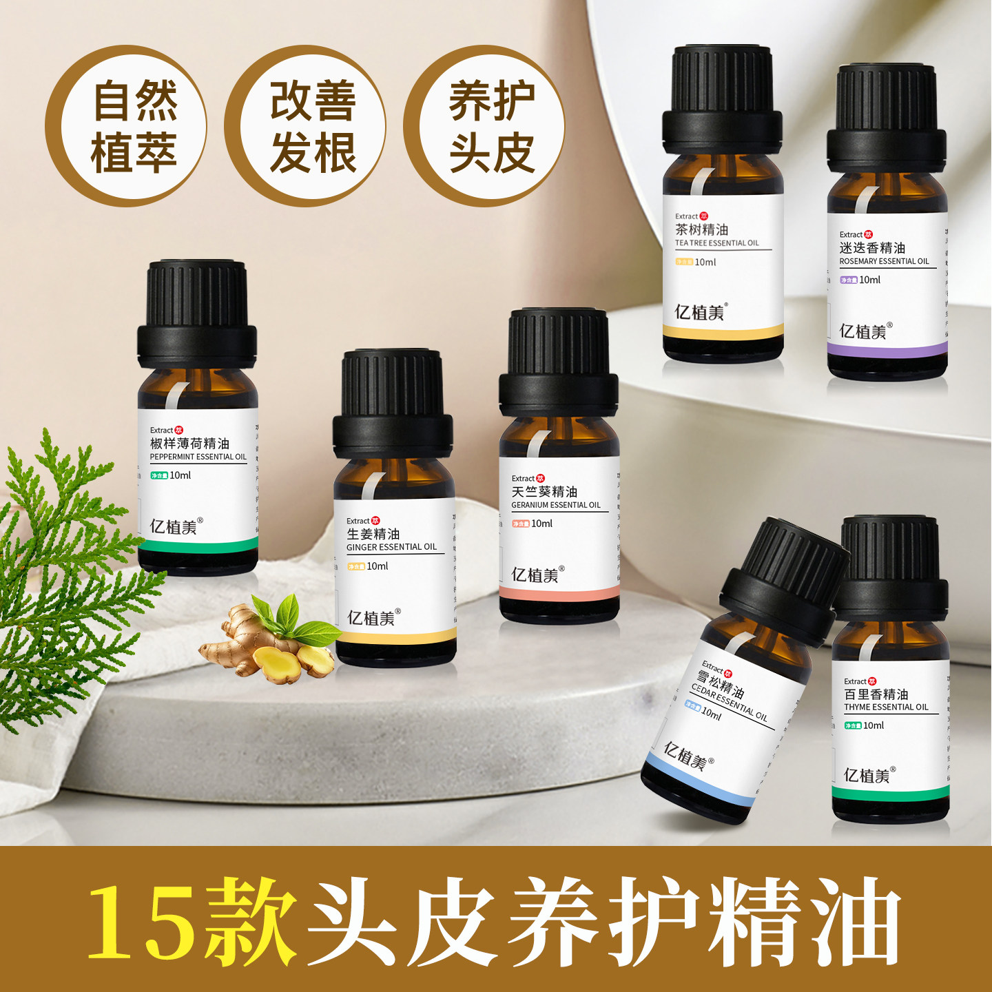 15款头皮预洗护理单方精油