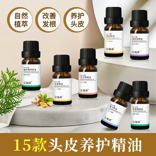 15款单方精油头皮护理预洗发油茶树迷迭香雪松乳香依兰薰衣草精油