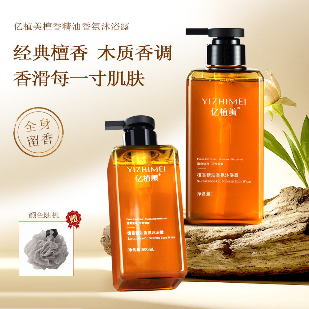 檀香精油香氛沐浴露持久留香