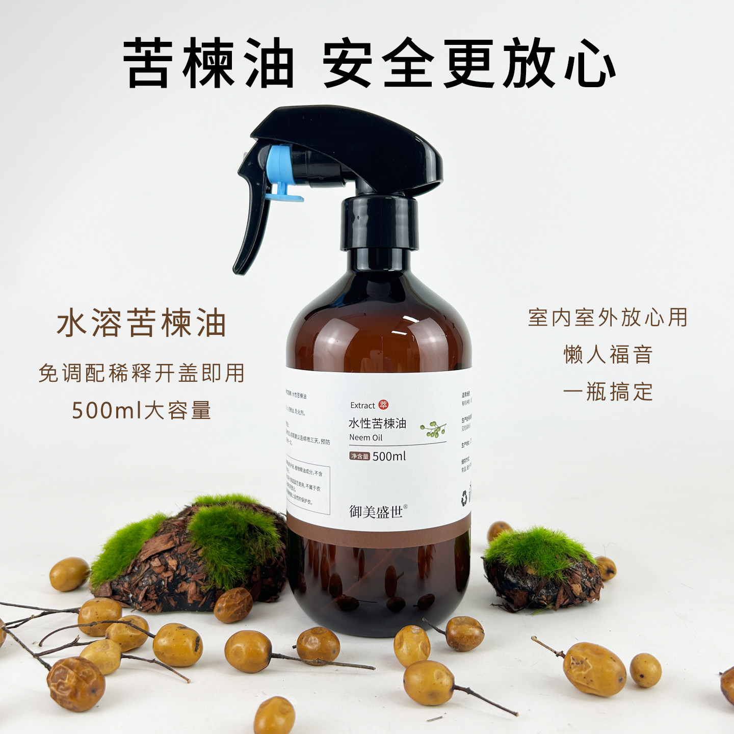 水溶性苦楝油喷雾免稀释 植物印楝素印楝油防护一体苦楝油原料