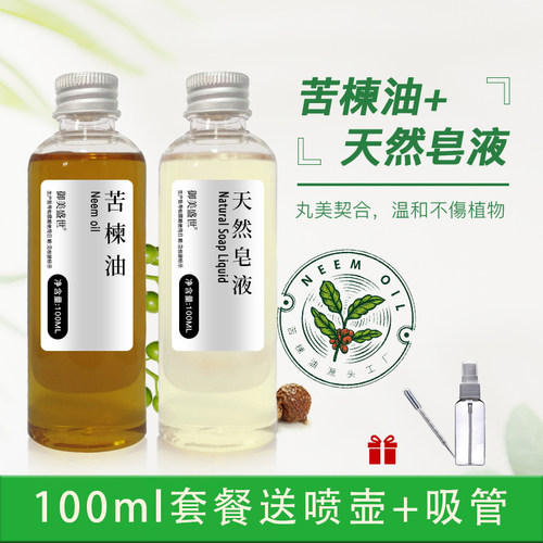 印度天然苦楝油印楝素喷雾原料