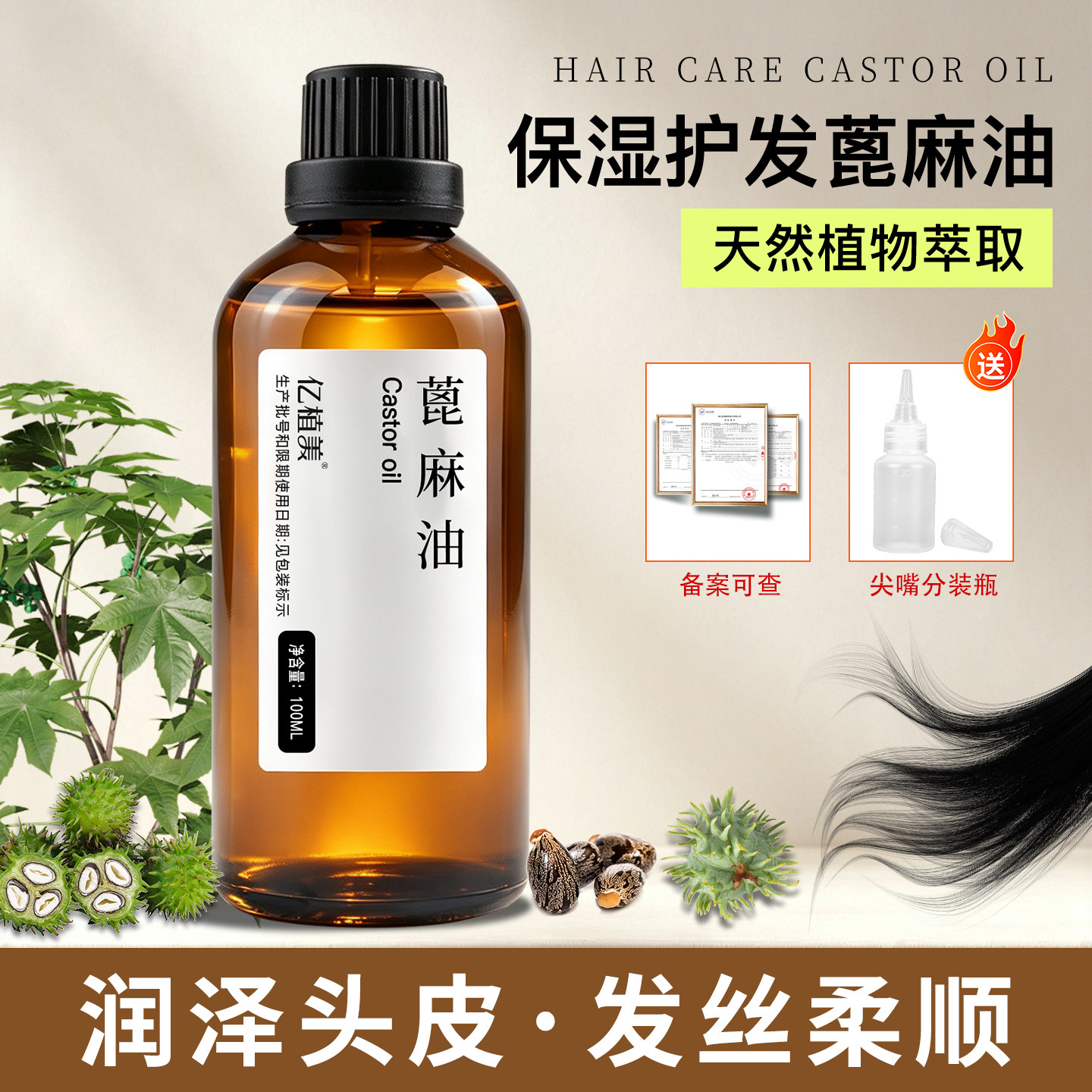 蓖麻油头皮预洗保湿护发精油图片