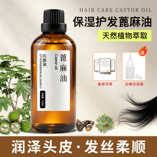 蓖麻油头皮预洗保湿护发精油