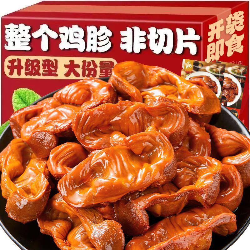 整个鸡胗开袋即食香辣麻辣鸡肫独立包装卤味小吃休闲熟食网红食品