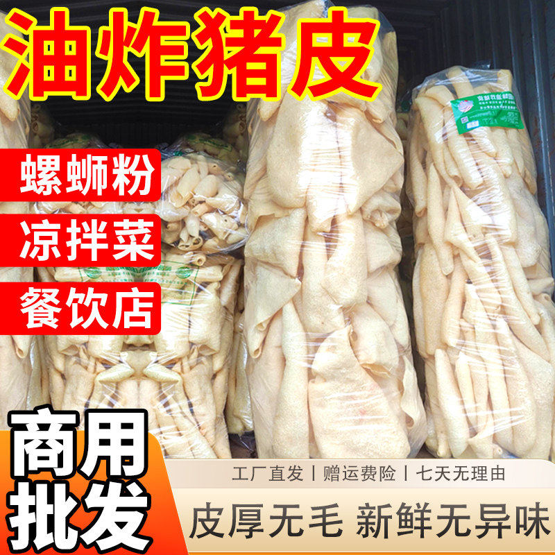 油炸猪皮5斤装10斤商用大包 柳州螺丝粉火锅凉拌专用潮汕响皮