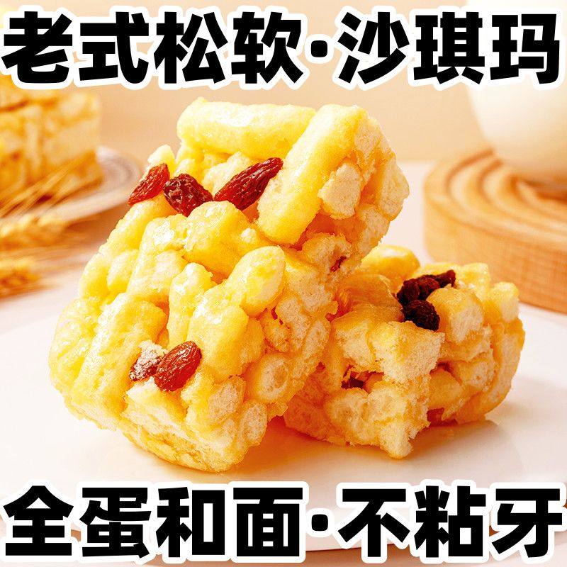 大块沙琪玛芝麻蜜枣葡萄干老式糕点软糯早餐办公零食年货整箱批发,零食/坚果/特产,沙琪玛,淘宝优惠券,粉丝福利购,淘宝优惠卷