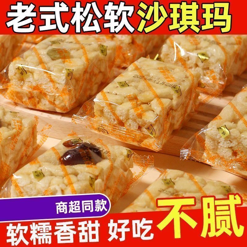 【精品好货】软糯沙琪玛蜜枣葡萄干芝麻口味随机发网红休闲零食糕