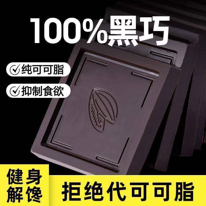 100%每日纯黑巧克力可可脂俄罗斯风味巧克力散装低0糖无糖小零食