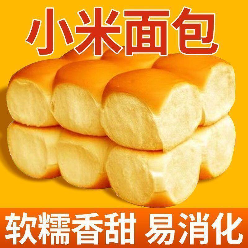 纯手工传统工艺小米面包无蔗糖老式小米原料厂家直发老年人整箱