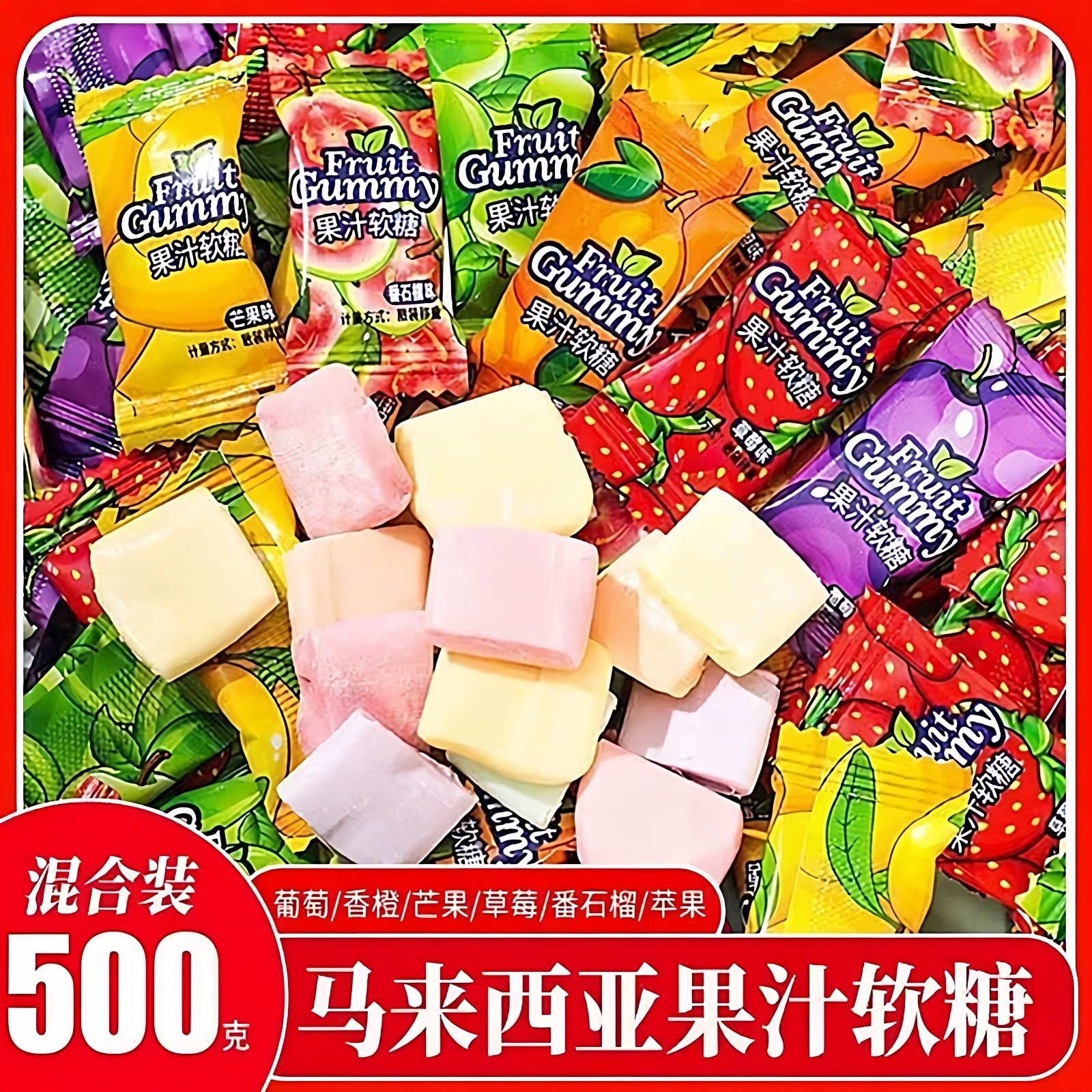 马来西亚风味水果软糖过新年货糖果混合水果味喜糖零食批发瑞士糖,零食/坚果/特产,软糖/果味糖/凝胶糖果,淘宝优惠券,粉丝福利购,淘宝优惠卷