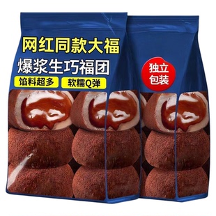 和风生巧福团巧克力爆浆夹心日式大福糯米糍粑雪媚娘糯叽叽脏脏团
