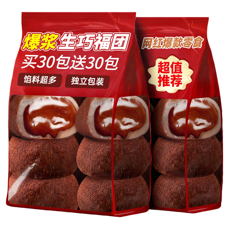和风生巧福团巧克力雪媚娘麻薯爆浆面包糯米糍休闲零食营养解馋