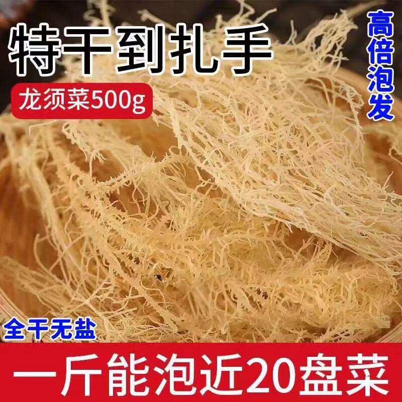 烟台淡干龙须菜散装 海带丝凉拌菜500克