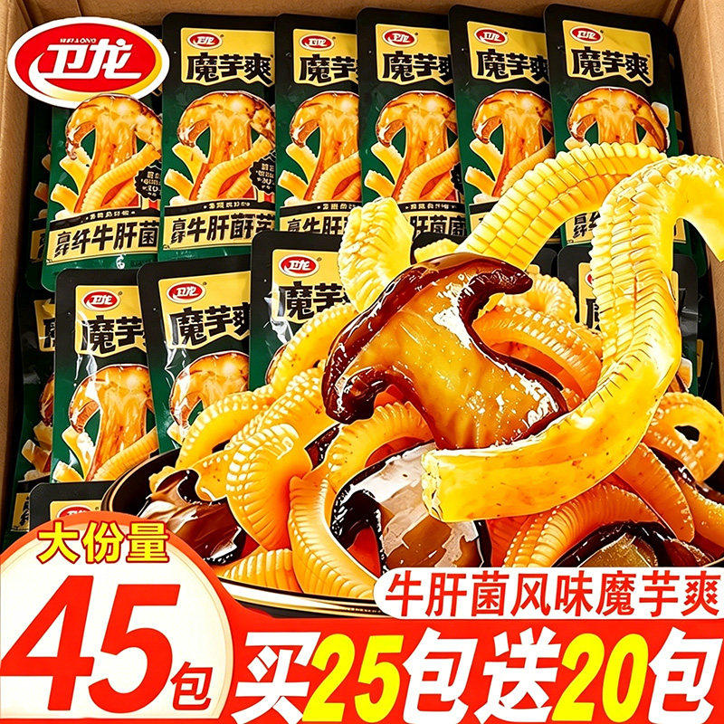 卫龙高纤牛肝菌魔芋爽素毛肚散装办公室休闲食品解馋小零食魔芋丝