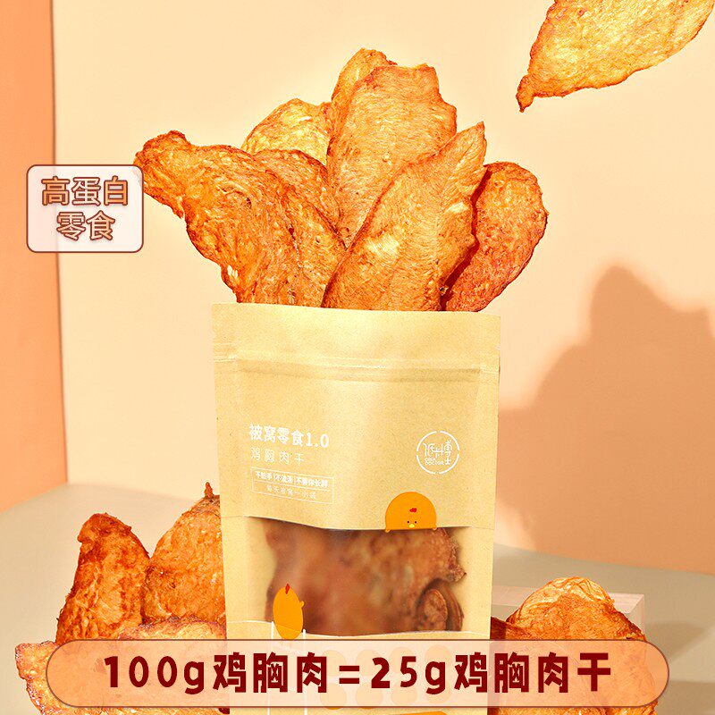 低卡博士鸡胸肉干蛋白质鸡肉被窝零食1.0每袋25克共4袋高蛋白