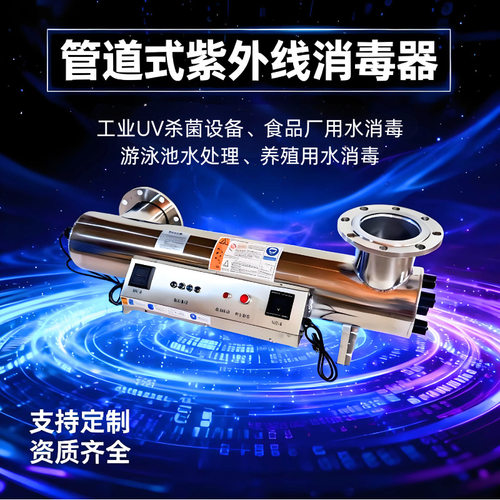 管道式紫外线消毒器学校市政304不锈钢供水消毒DN125管道式消毒器
