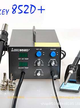 lukey雷克852D+调温热风枪电烙铁焊台 REWORK STATION hot airgun