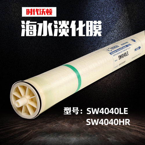 汇通时代沃顿RO反渗透海水淡化膜