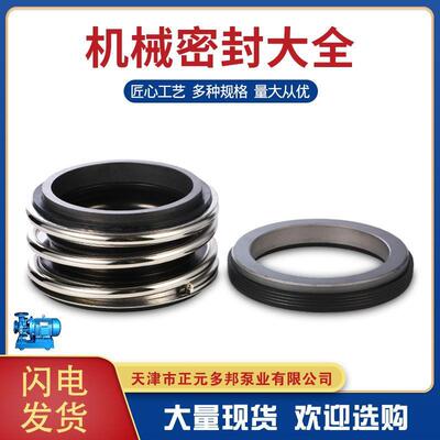 机械密封泵用KQWH/KQH系列机械密封适用于泵用机械密封多规格配件