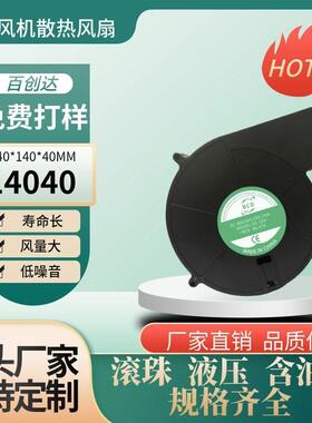 14040涡轮鼓风机超静音12V24V空气净化器涡轮静音风扇