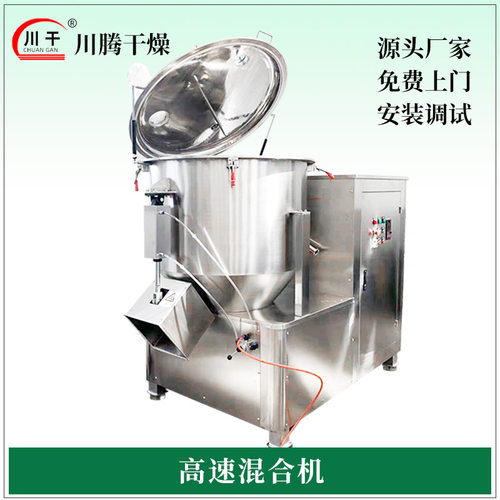 小型不锈钢高速塑料颗粒混合机