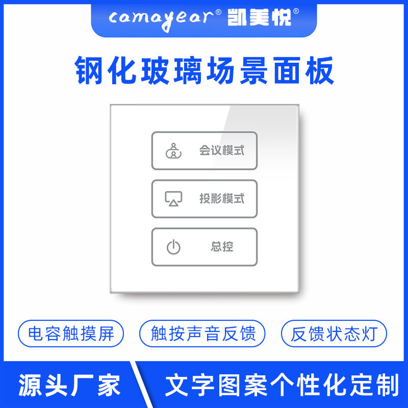 86型智能照明集中管理面板485协议带蓝色LED显示智能触摸开关