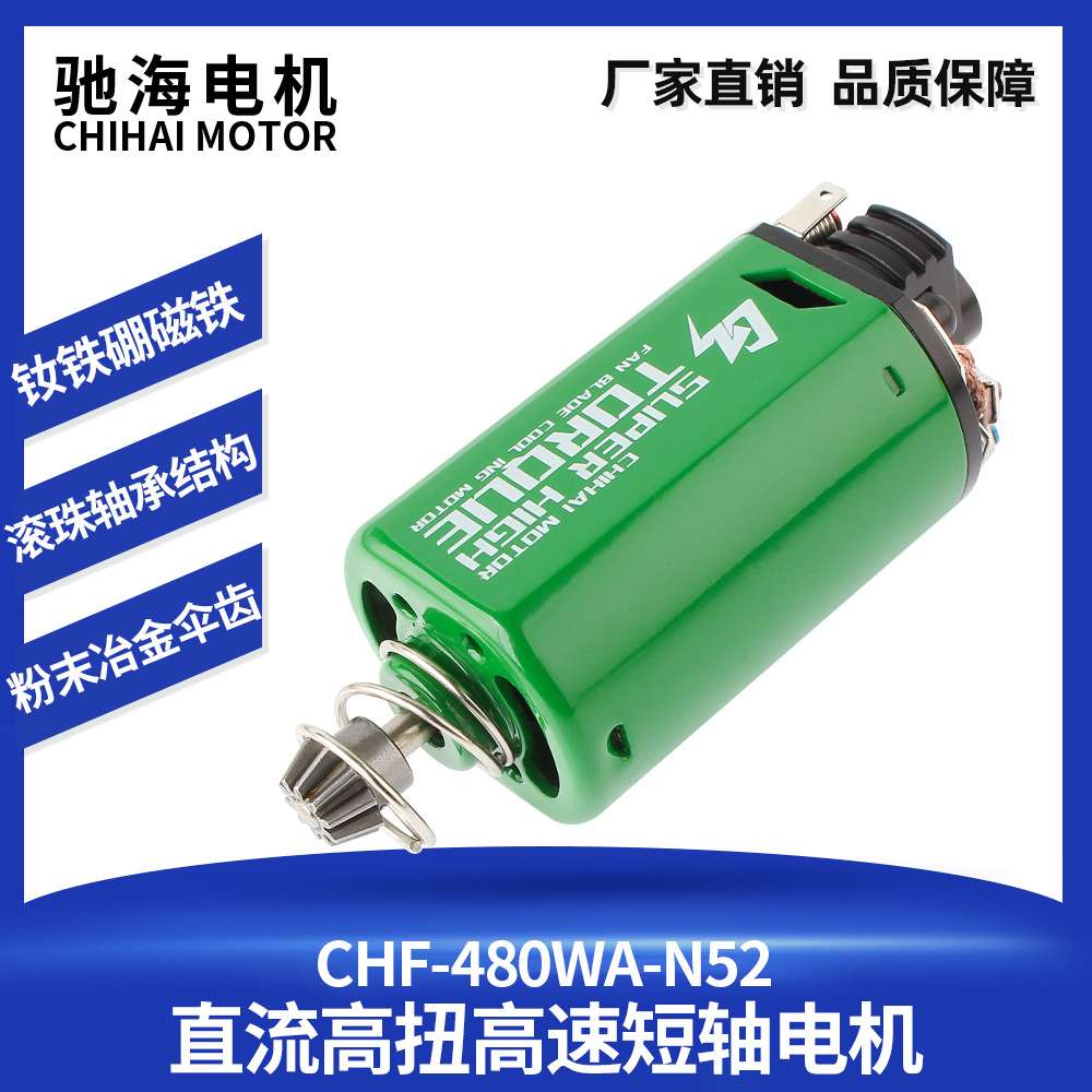 工厂直销480高扭高速直流电机 N52钕铁硼短轴玩具马达11V32000rpm