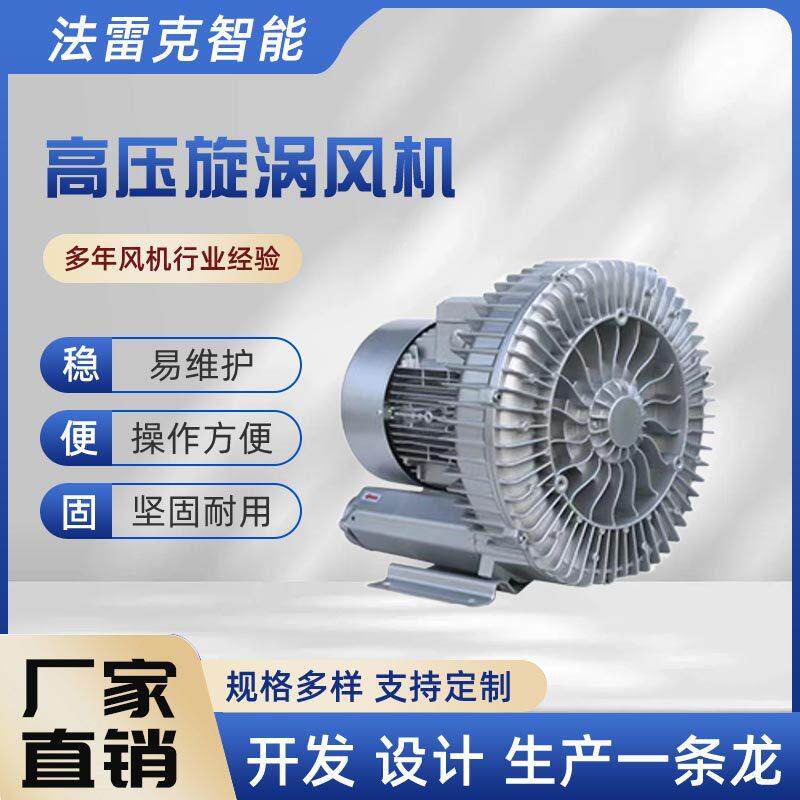 高压旋涡风机高压离心风机IE3能效工业吹吸两用污水处理