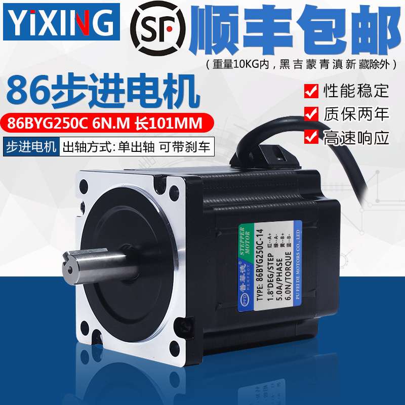 86步进电机86BYG250C力矩6N.M长101MM雕刻机马达两相4线直销