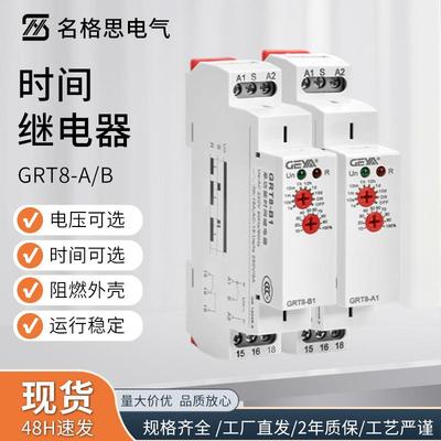 GEYARELAYGRT8-AB延时断开220V交直流通用可替NTE8时间继电器