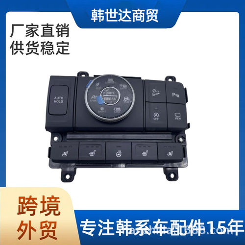 93300-S8940适用于现代Palisade4WD地板操纵台开关总成93300S8940