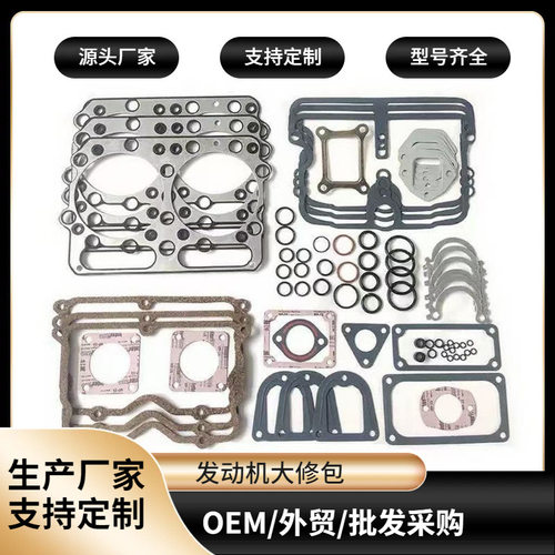 生产配件适配康明NT855发动机上修理包密封垫