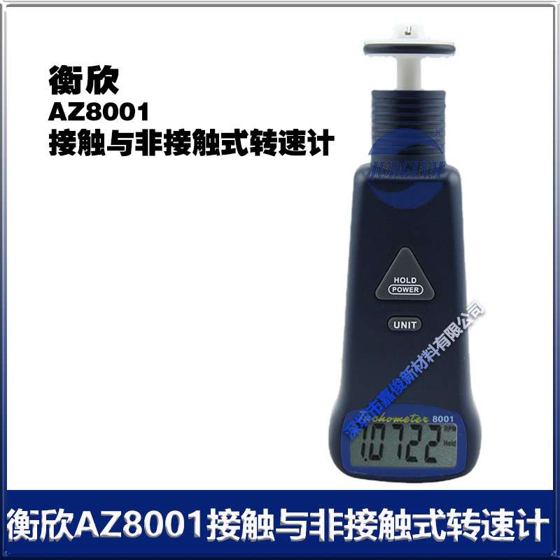 衡欣 AZ8001接触式数显手持电机转速测速仪 厂价销售
